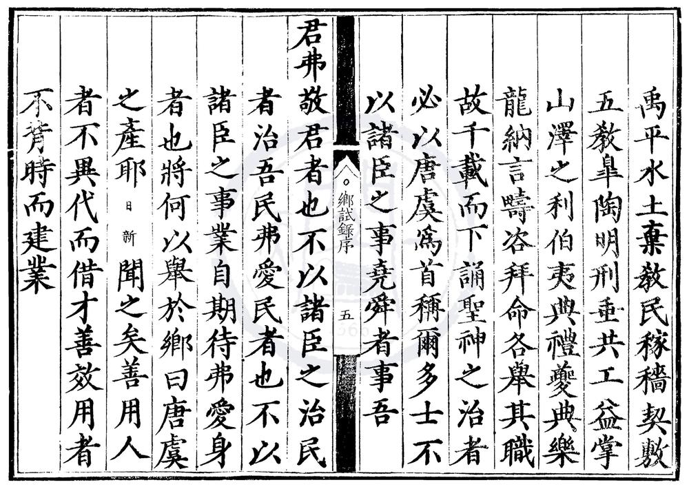 _嘉靖三十四年山西乡试录一卷__