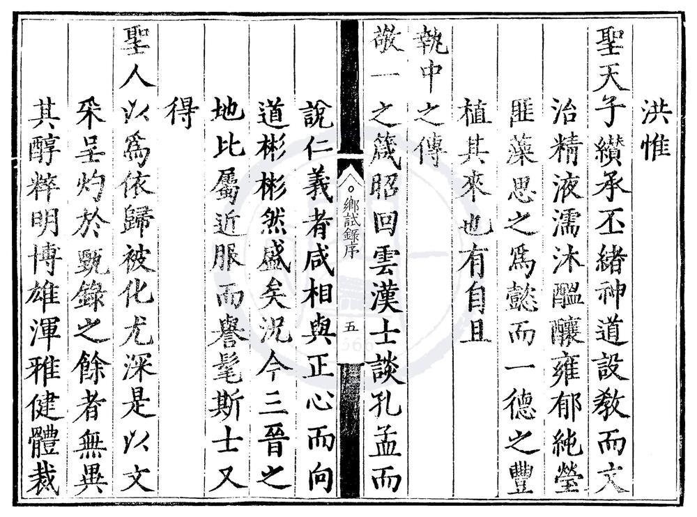 _嘉靖四十三年山西乡试录一卷__