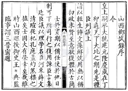 1653 隆庆元年山西乡试录一卷 0222151325 1.jpg