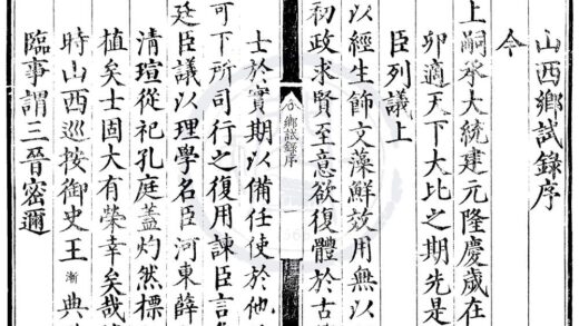 1653 隆庆元年山西乡试录一卷 0222151325 1.jpg