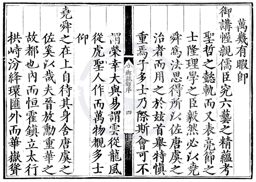 _隆庆元年山西乡试录一卷__