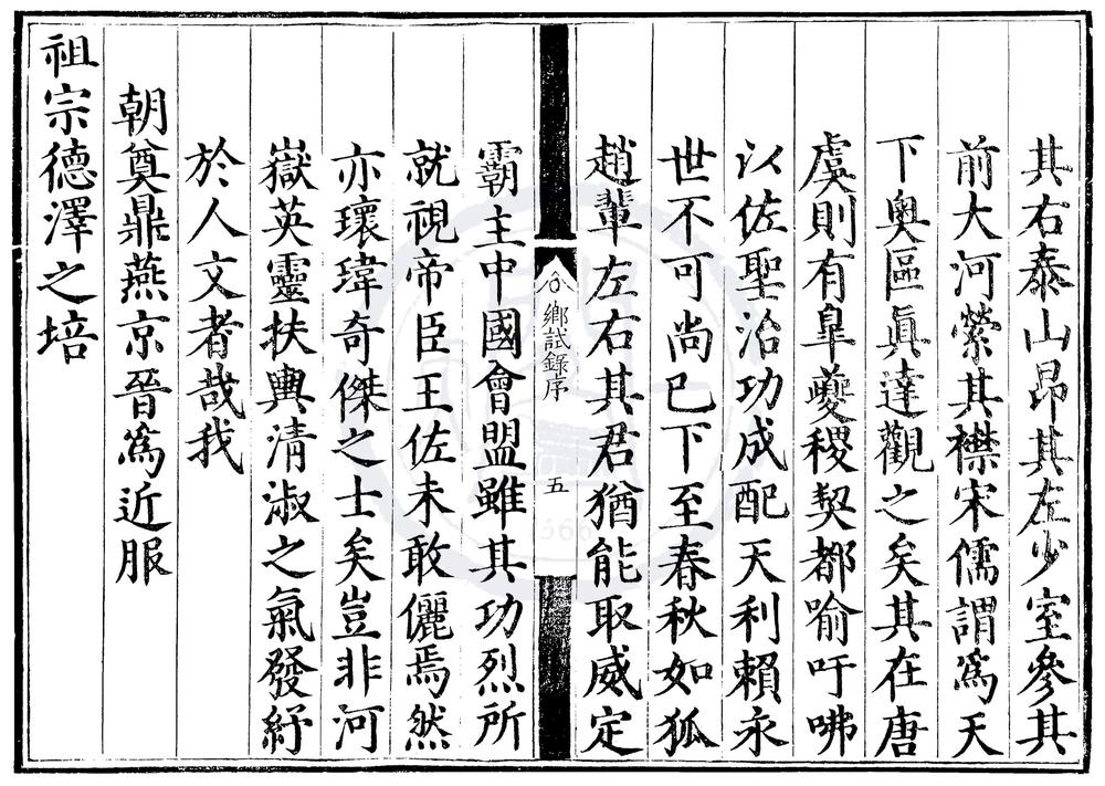 _隆庆元年山西乡试录一卷__