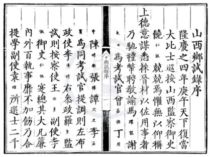 1654 隆庆四年山西乡试录一卷 0222151329 1.jpg