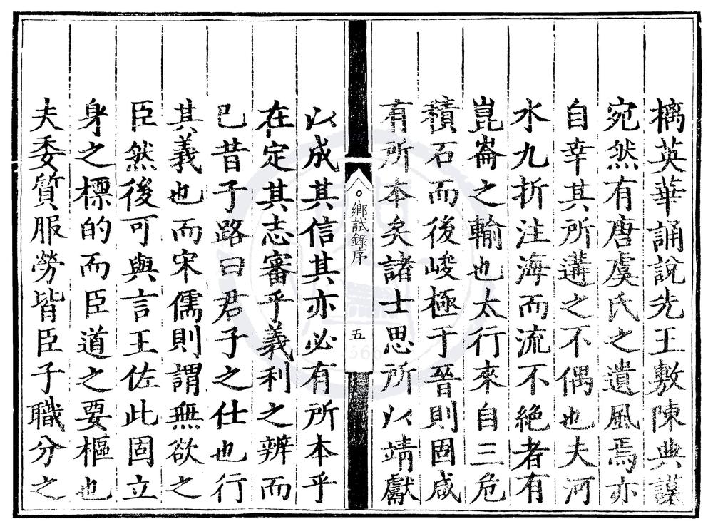 _隆庆四年山西乡试录一卷__