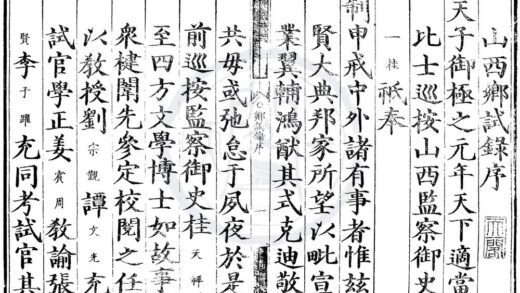 1655 万历元年山西乡试录一卷 0222151332 1.jpg