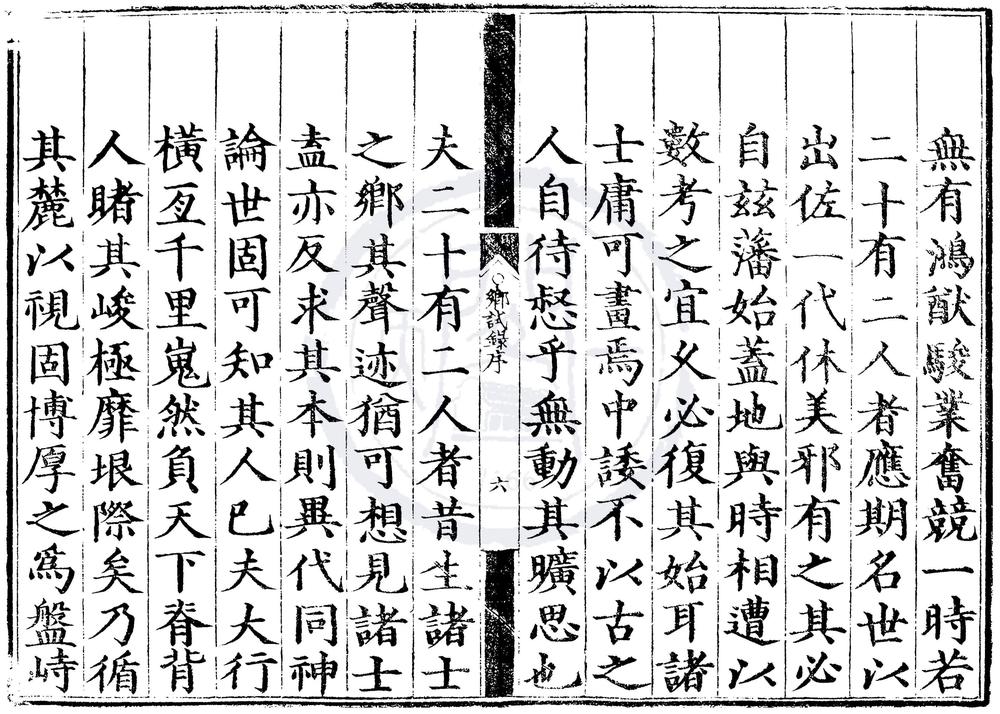 _万历元年山西乡试录一卷__