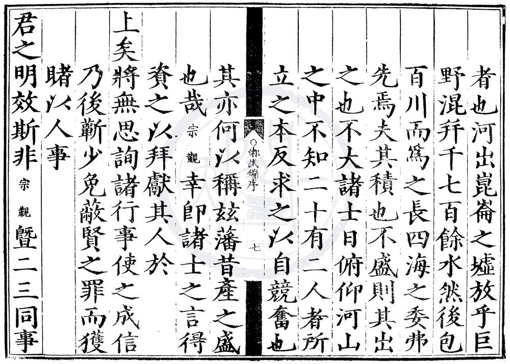 _万历元年山西乡试录一卷__