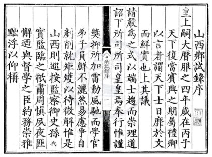 1656 万历四年山西乡试录一卷 0222151335 1.jpg