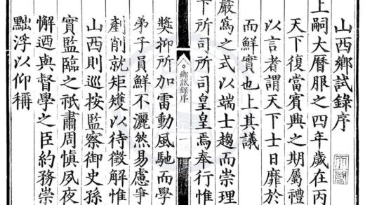 1656 万历四年山西乡试录一卷 0222151335 1.jpg