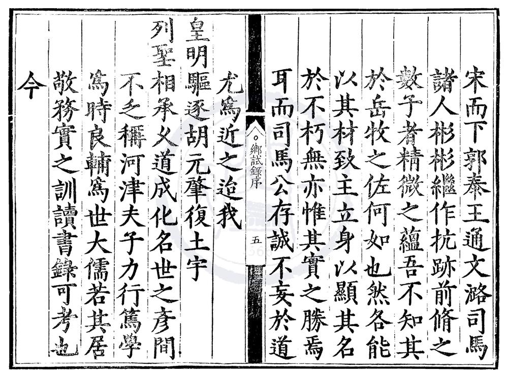 _万历四年山西乡试录一卷__