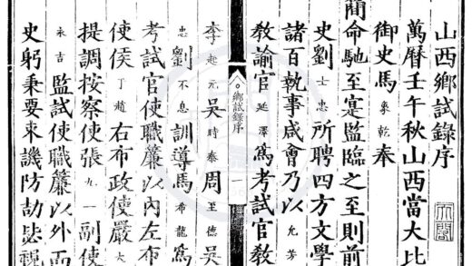 1658 万历十年山西乡试录一卷 0222151342 1.jpg