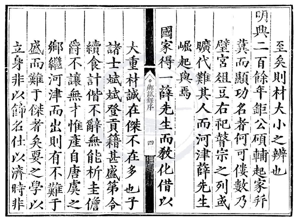 _万历十年山西乡试录一卷__