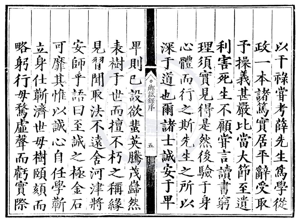 _万历十年山西乡试录一卷__