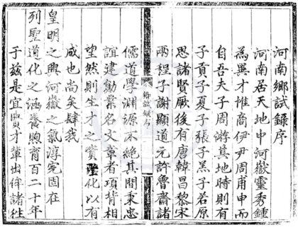 1659 成化二十二年河南乡试录一卷 0222151345 1.jpg