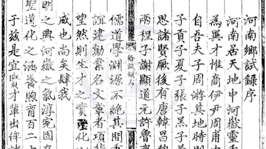 1659 成化二十二年河南乡试录一卷 0222151345 1.jpg