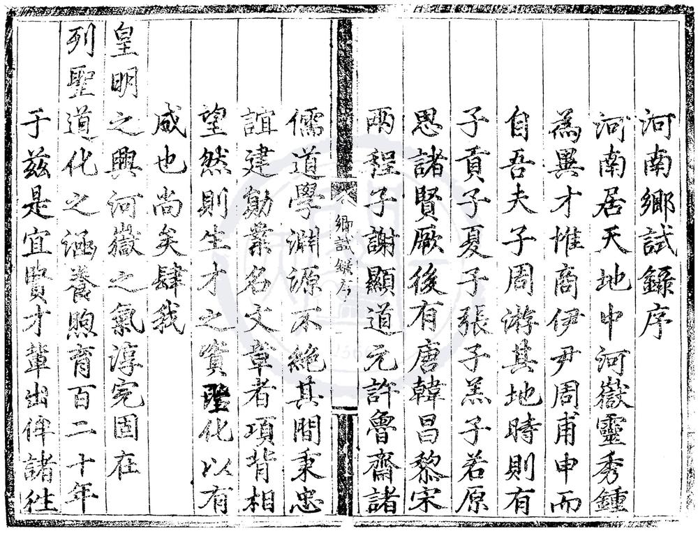 _成化二十二年河南乡试录一卷__