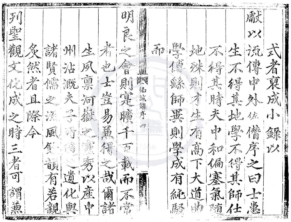 _成化二十二年河南乡试录一卷__