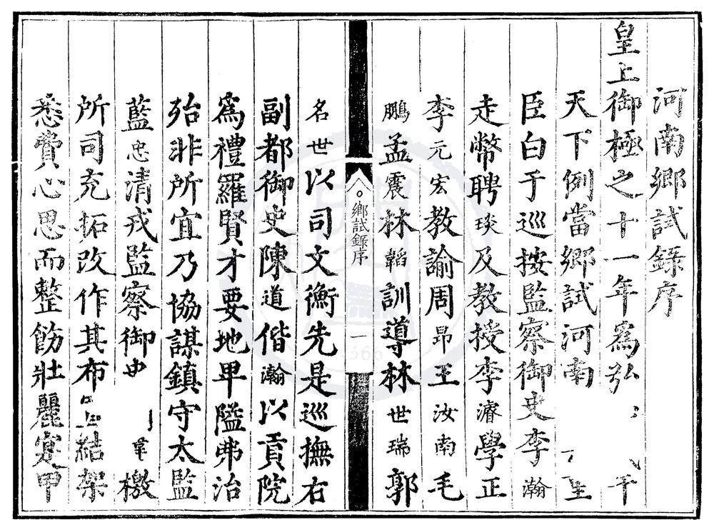 _弘治十一年河南乡试录一卷__