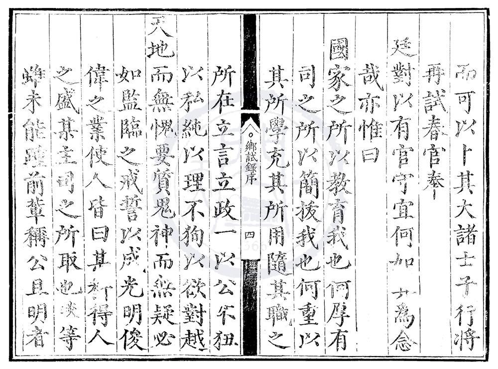 _弘治十一年河南乡试录一卷__
