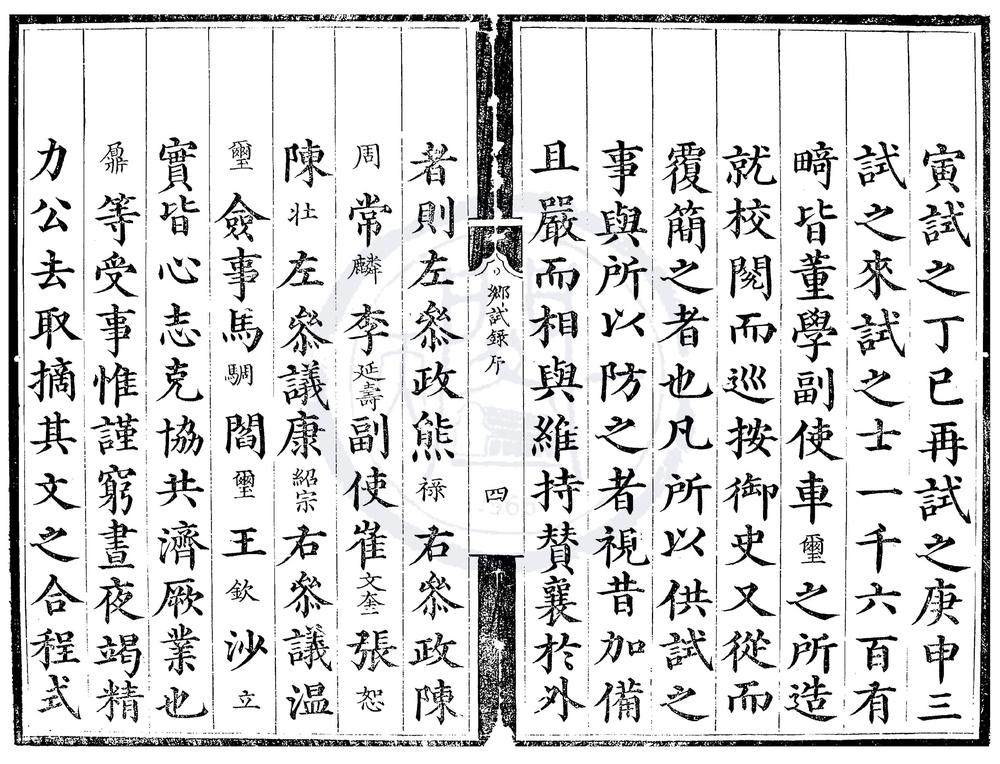 _弘治十四年河南乡试录一卷__
