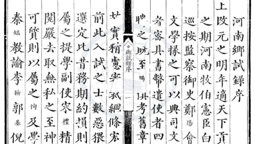 1663 正德二年河南乡试录一卷 0222151358 1.jpg