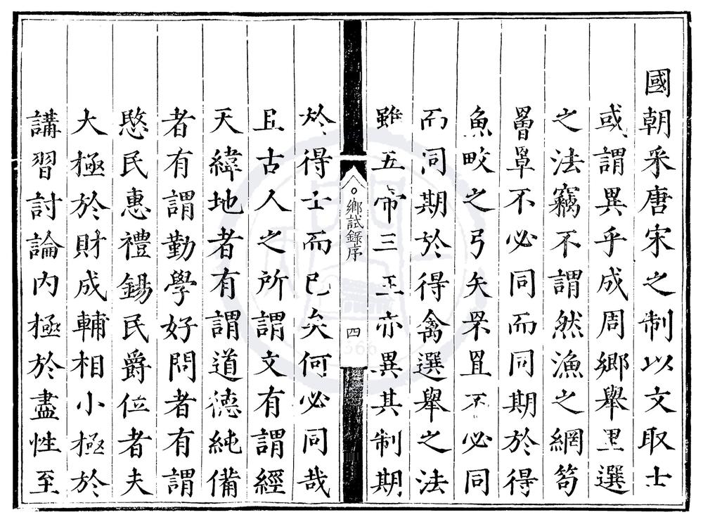 _正德二年河南乡试录一卷__