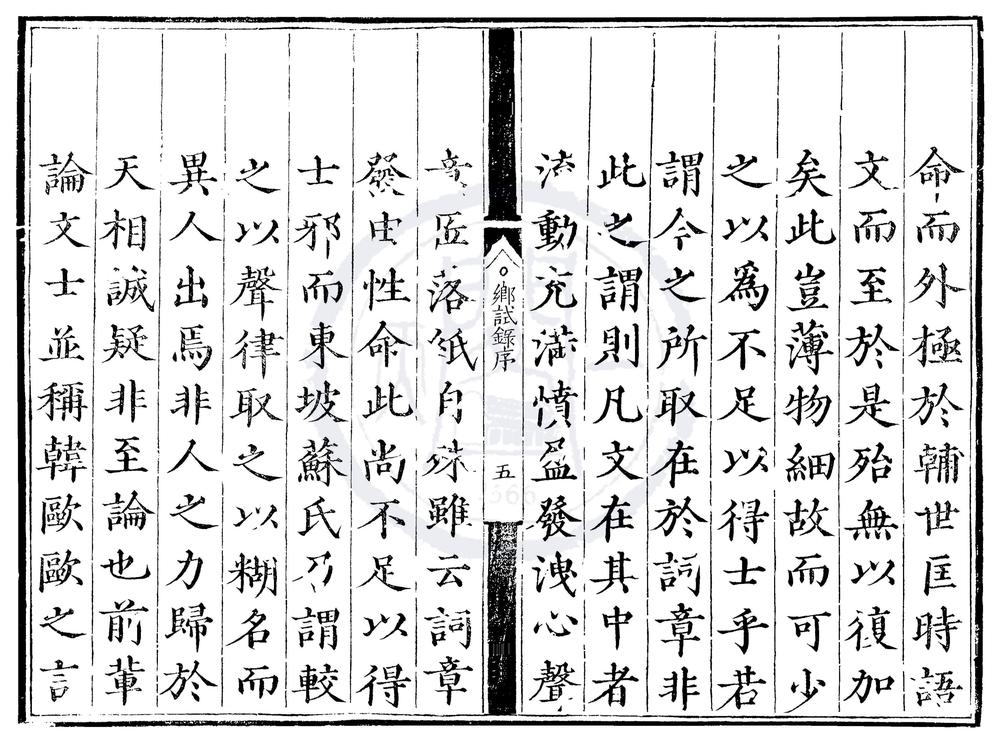 _正德二年河南乡试录一卷__