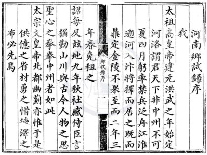 1664 正德八年河南乡试录一卷 0222151401 1.jpg