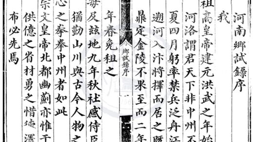 1664 正德八年河南乡试录一卷 0222151401 1.jpg
