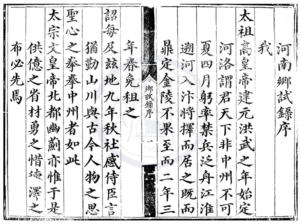 _正德八年河南乡试录一卷__