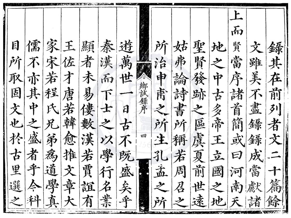 _正德八年河南乡试录一卷__