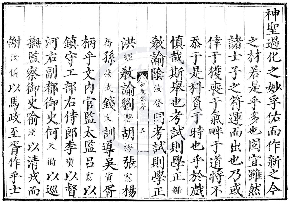 _嘉靖元年河南乡试录一卷__