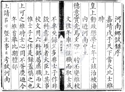 1666 嘉靖七年河南乡试录一卷 0222151407 1.jpg