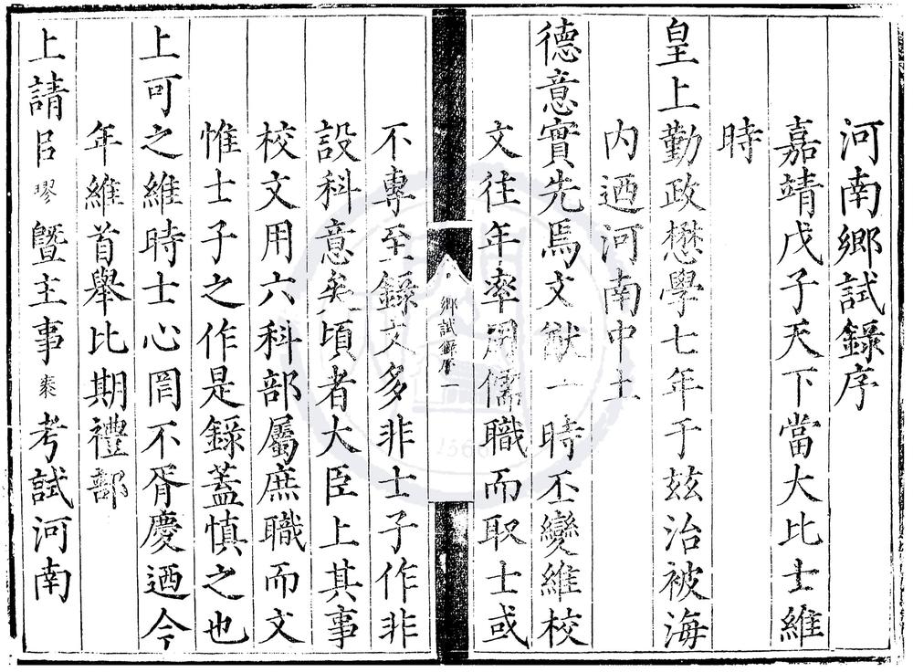 _嘉靖七年河南乡试录一卷__