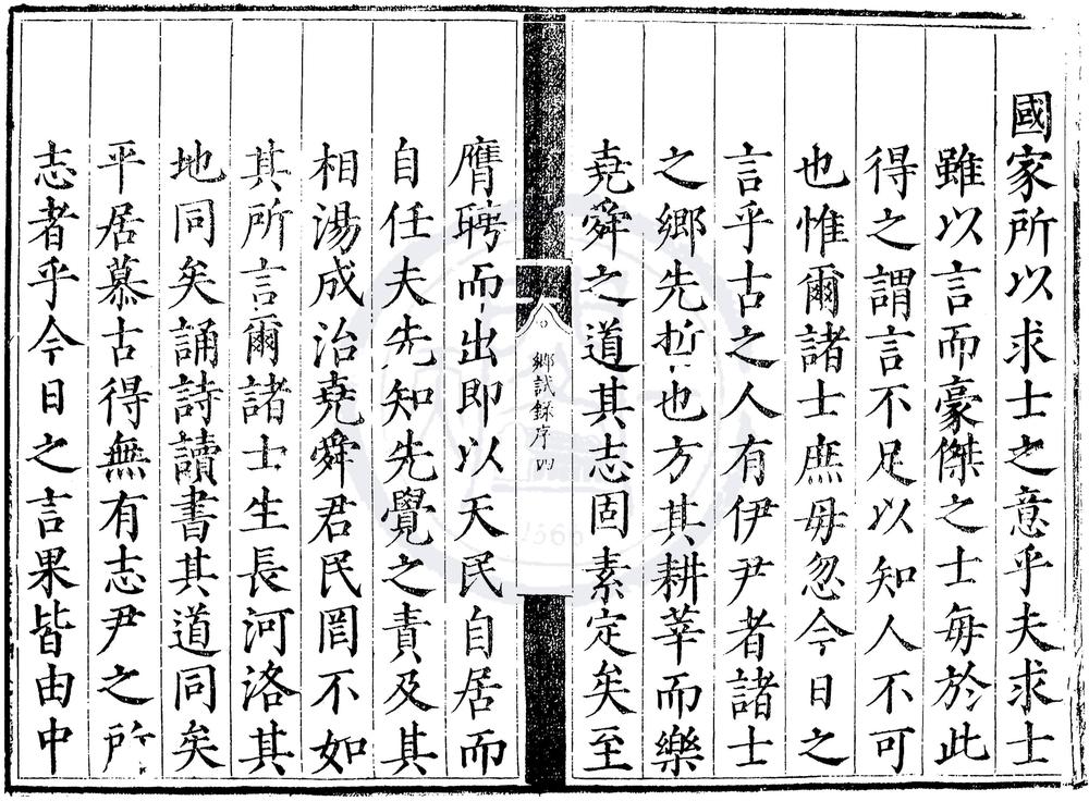 _嘉靖七年河南乡试录一卷__