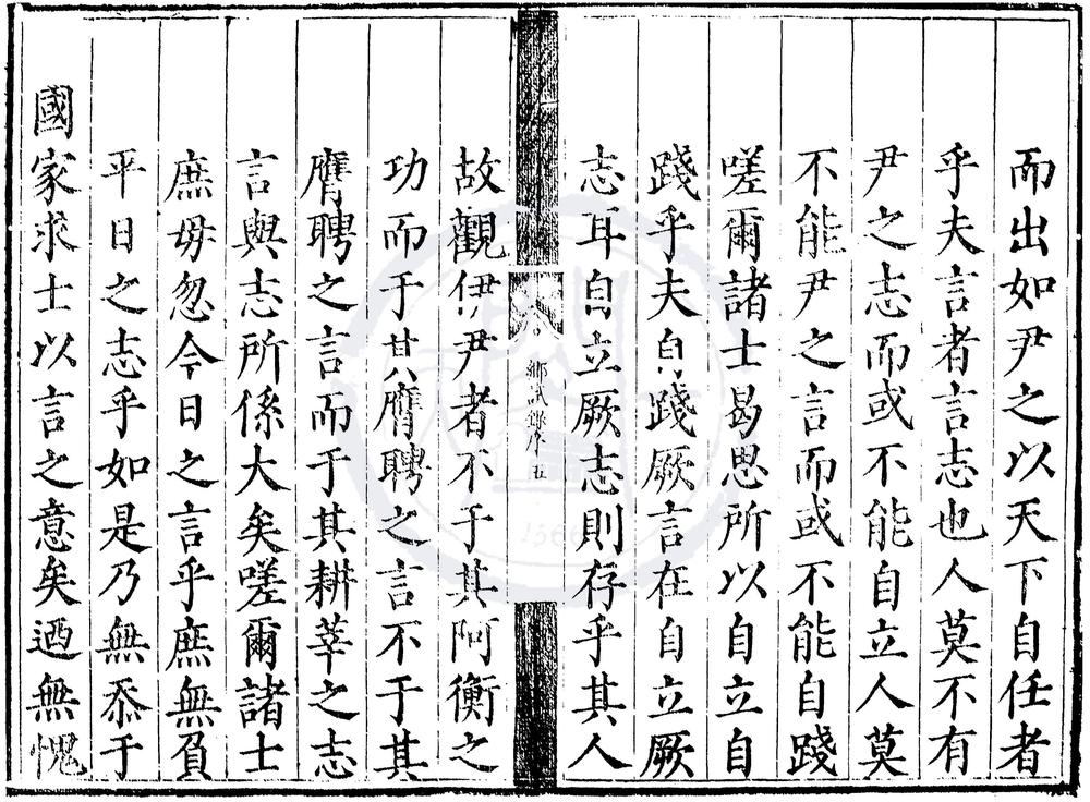 _嘉靖七年河南乡试录一卷__