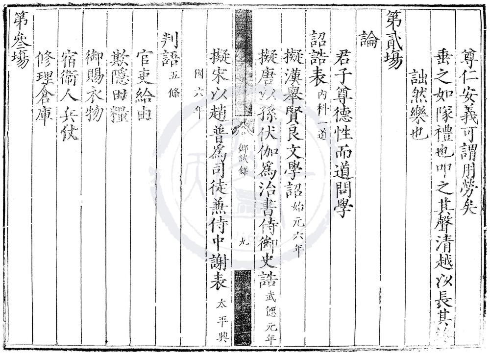 _嘉靖十三年河南乡试录一卷__