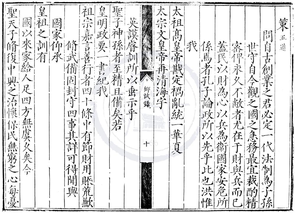 _嘉靖十三年河南乡试录一卷__
