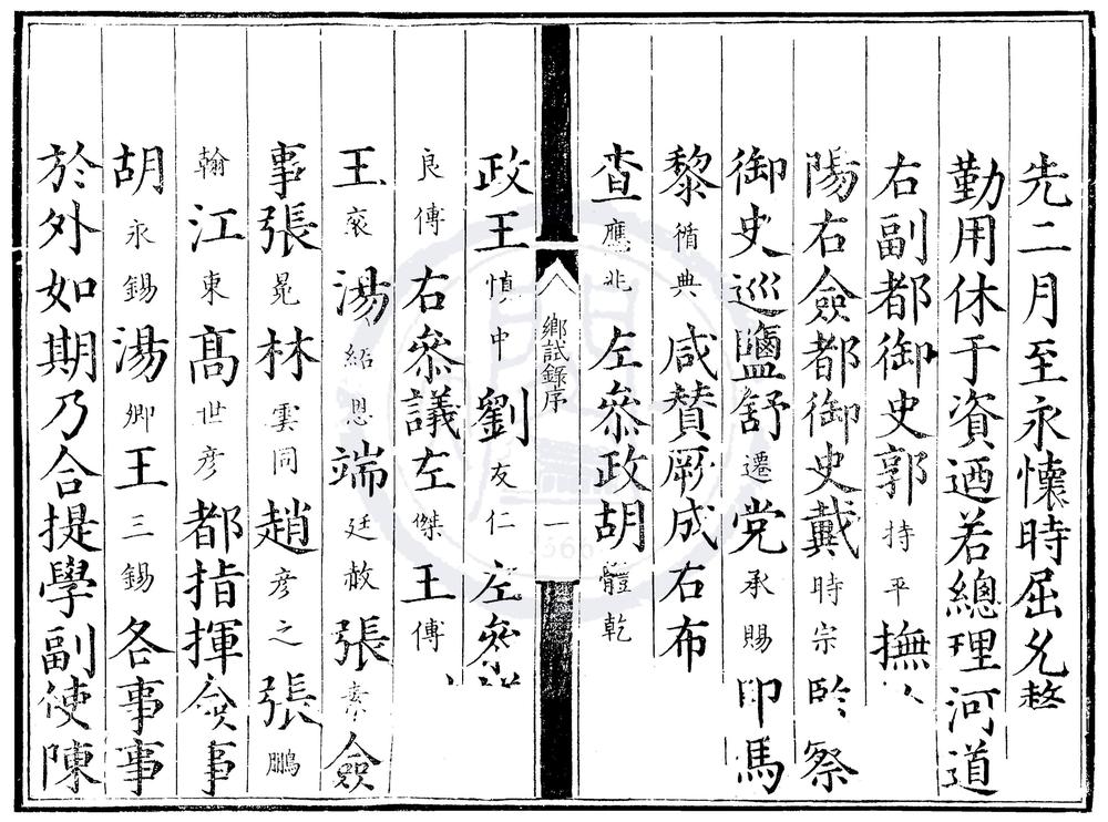 _嘉靖十九年河南乡试录一卷__