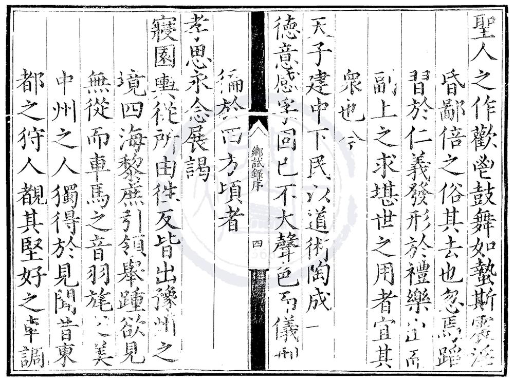 _嘉靖十九年河南乡试录一卷__