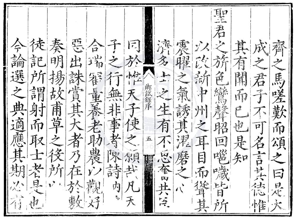 _嘉靖十九年河南乡试录一卷__