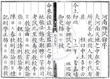 1670 嘉靖二十二年河南乡试录一卷 0222151516 1.jpg