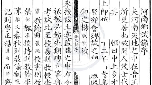 1670 嘉靖二十二年河南乡试录一卷 0222151516 1.jpg