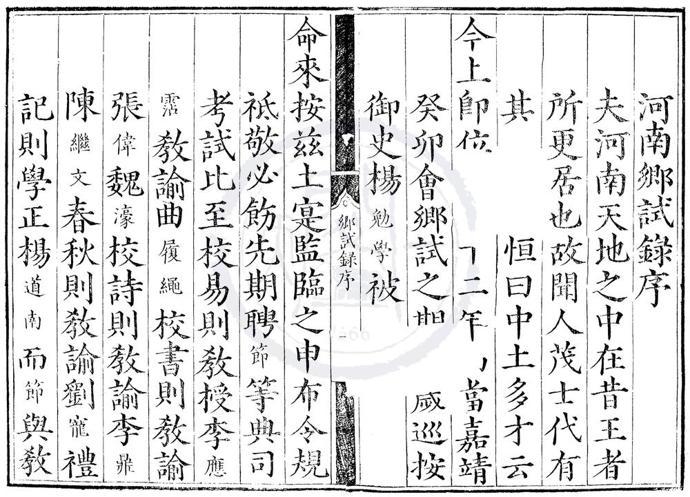 _嘉靖二十二年河南乡试录一卷__