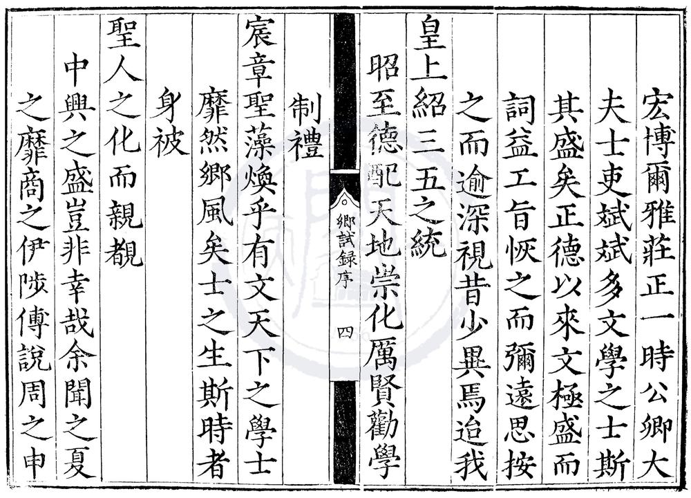_嘉靖二十二年河南乡试录一卷__