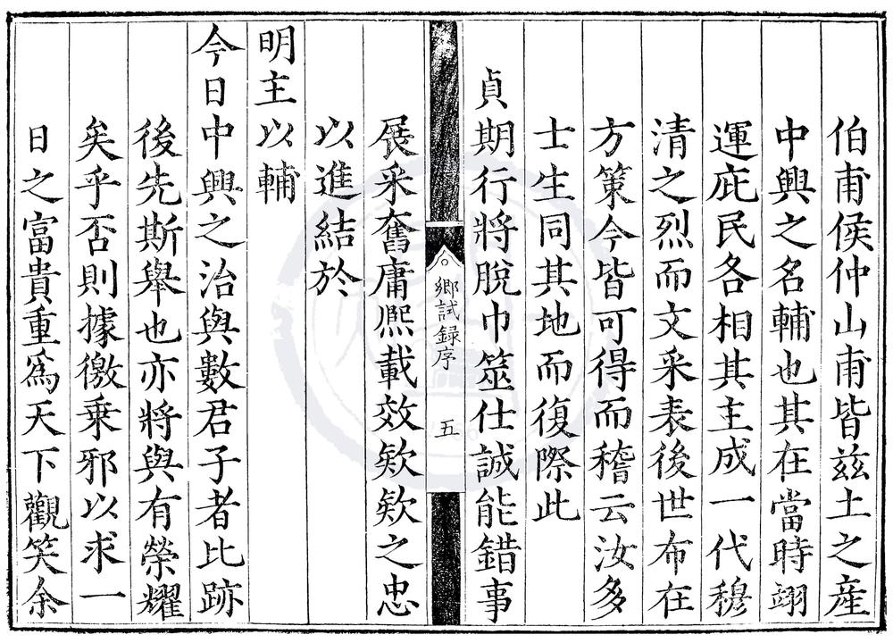 _嘉靖二十二年河南乡试录一卷__