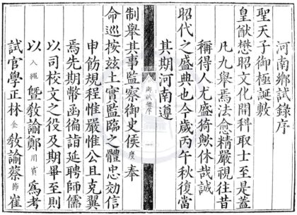 1671 嘉靖二十五年河南乡试录一卷 0222151518 1.jpg