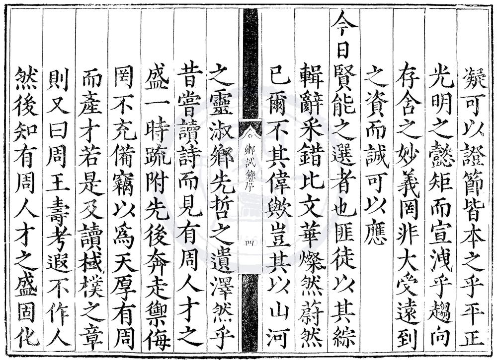 _嘉靖二十五年河南乡试录一卷__