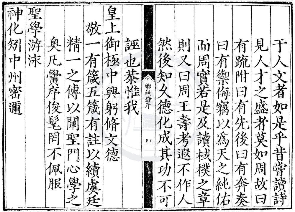 _嘉靖二十八年河南乡试录一卷__