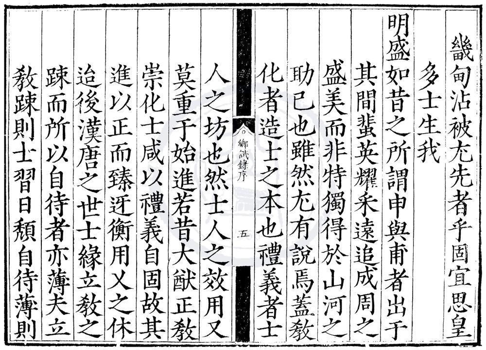 _嘉靖二十八年河南乡试录一卷__